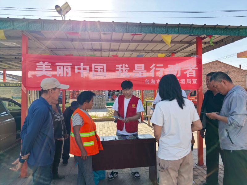 9月21日乌海市生态环境局在一棵树村开展“美丽中国 我是行动者—法典宣传进乡村”主题活动1