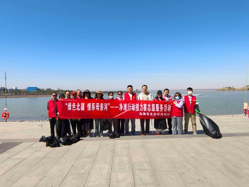 图片1：6月6日乌海市生态环境局在乌海湖开展六五环境日系列宣传活动—乌海湖净滩志愿服务。志愿者集中清理湖岸垃圾杂物。